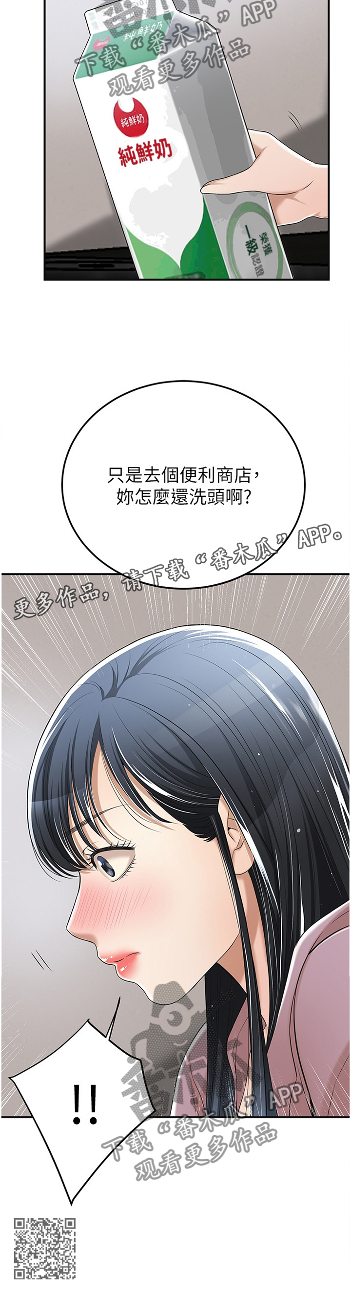 忍耐漫画,第81章：谎言4图
