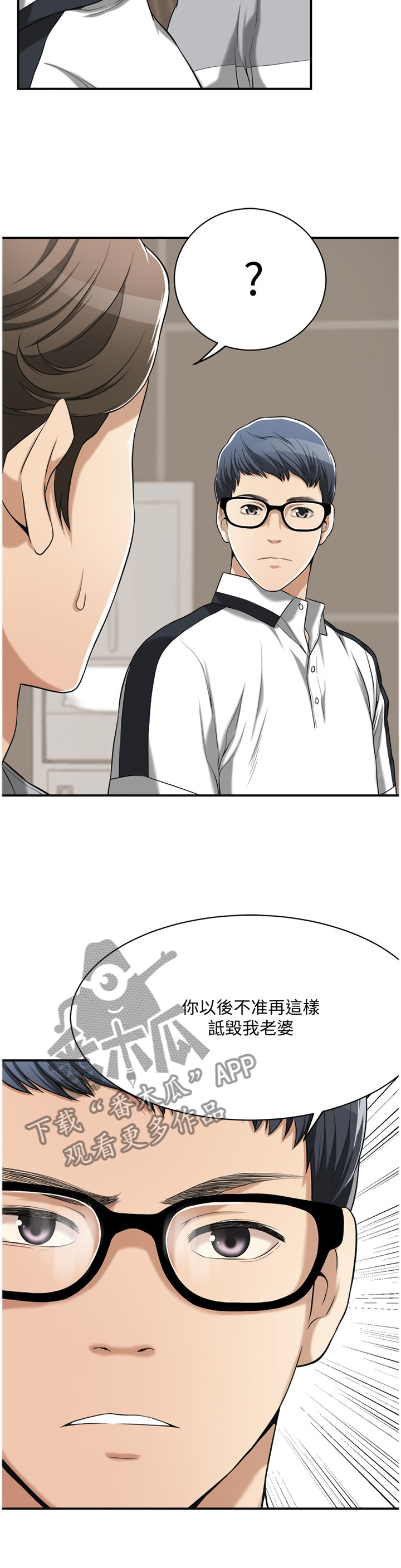 忍耐漫画,第23章：幡然醒悟4图