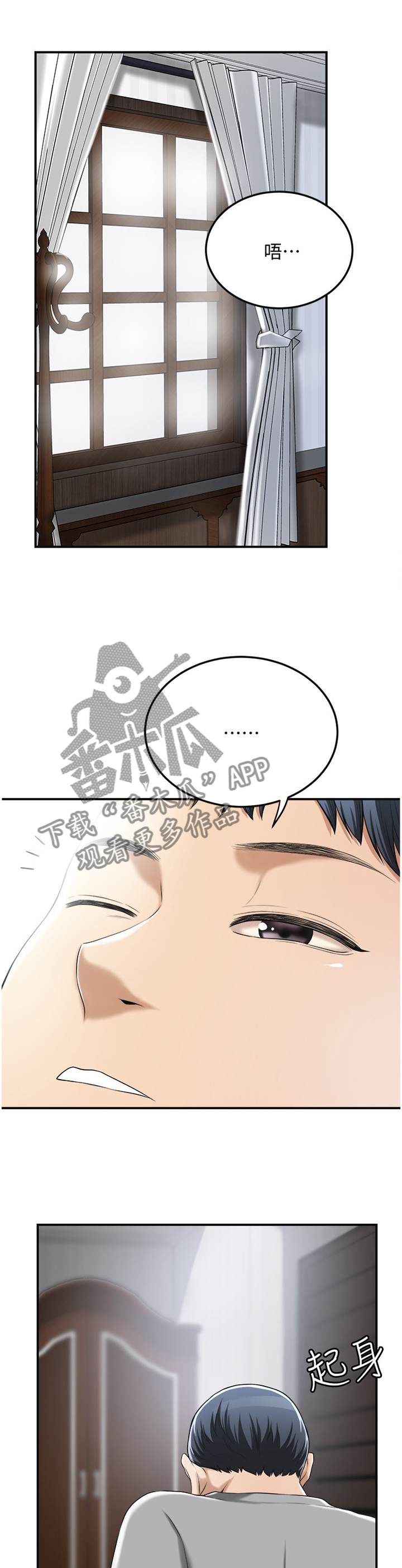忍耐漫画,第81章：谎言5图