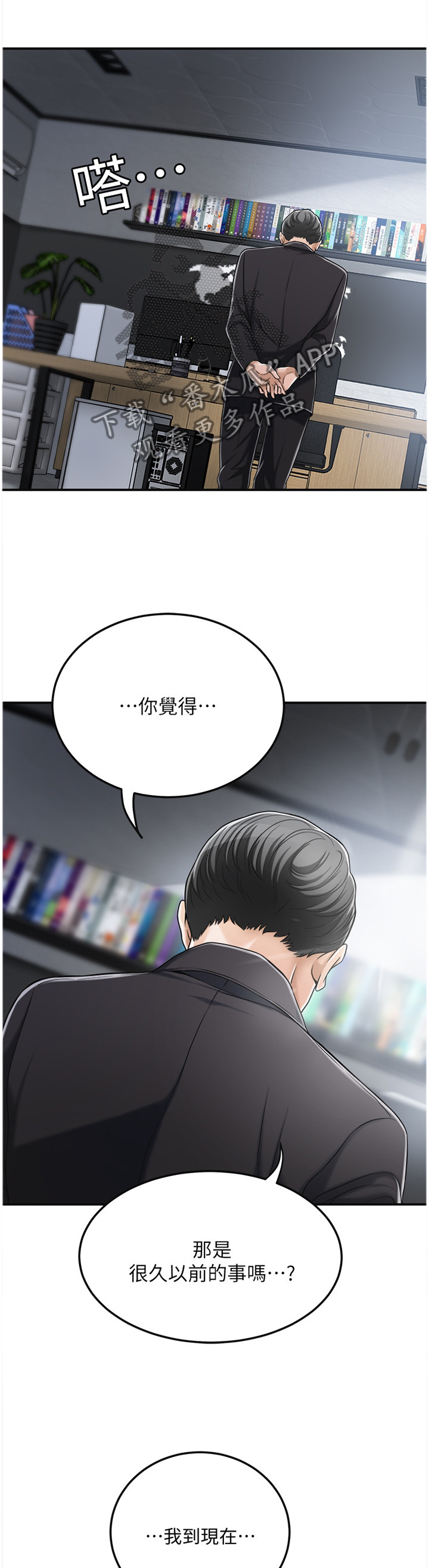 忍耐漫画,第77章：秀色可餐2图