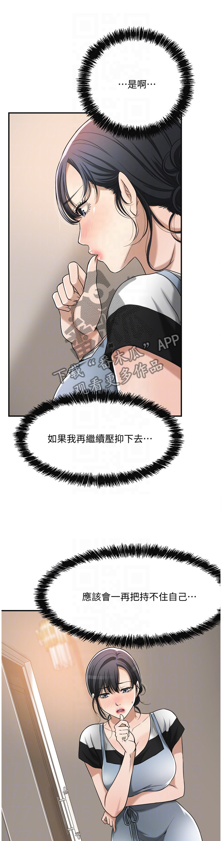忍耐漫画,第40章：必须要踩刹车4图