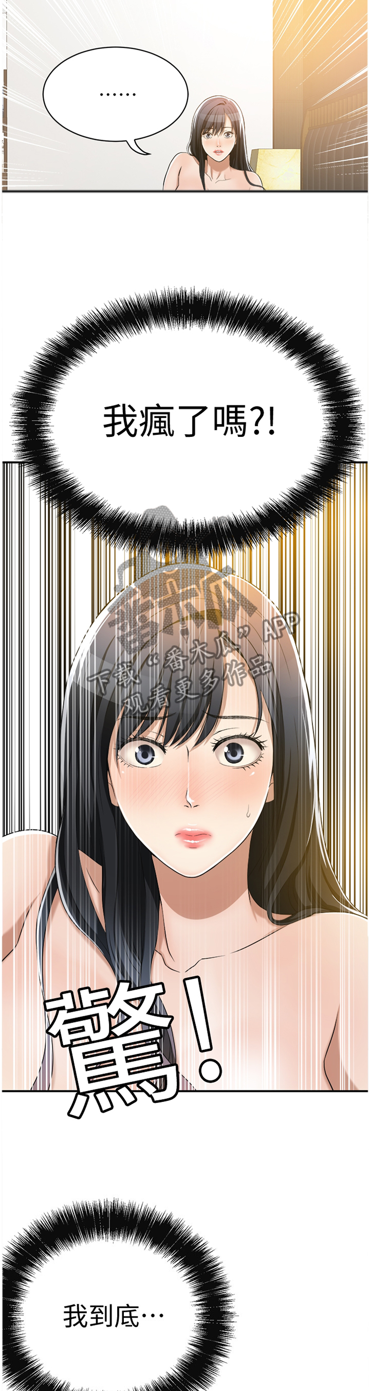 忍耐漫画,第23章：幡然醒悟3图