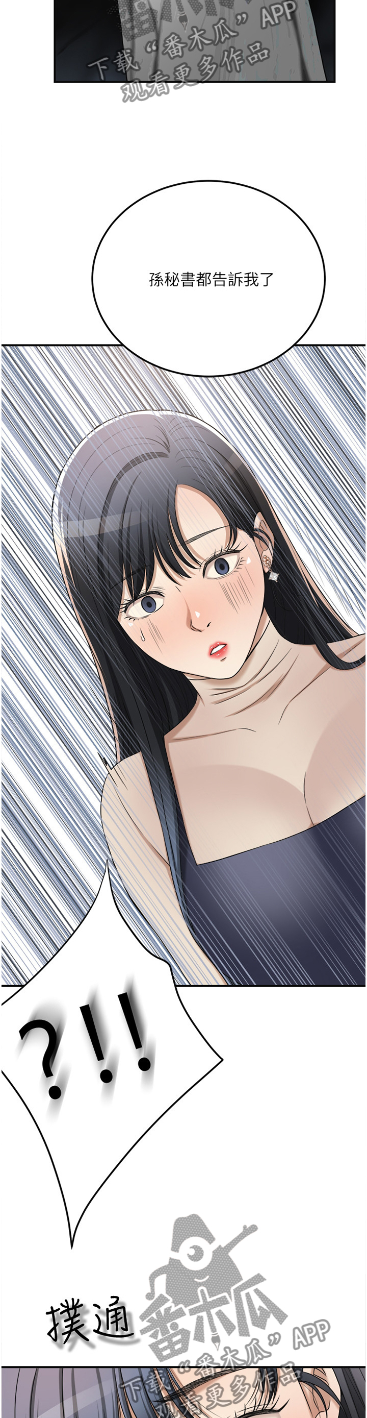 忍耐漫画,第96章：摧毁4图