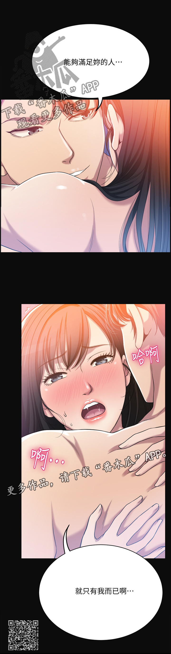 忍耐漫画,第29章：只有我而已1图