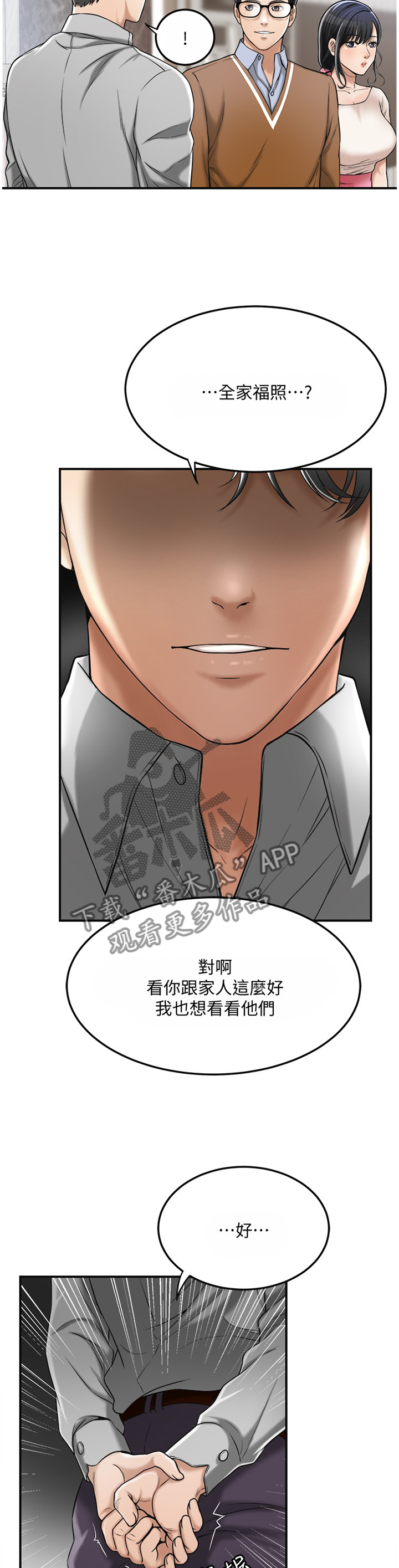 忍耐漫画,第73章：”新婚夫妻”4图