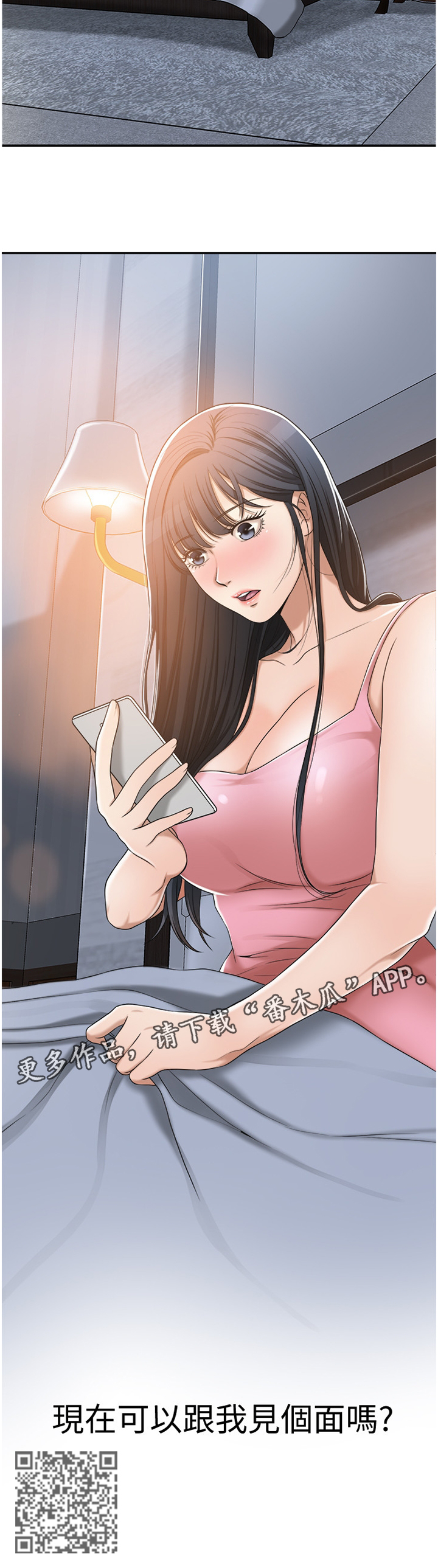 忍耐漫画,第79章：可以跟我见面吗?1图