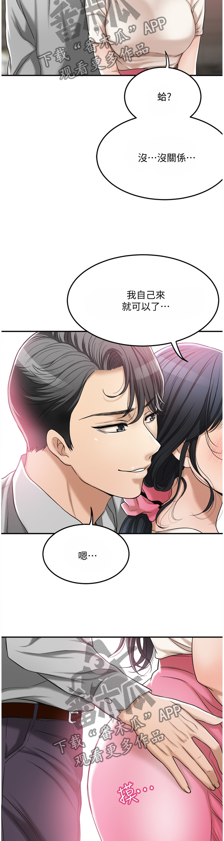 忍耐漫画,第73章：”新婚夫妻”5图