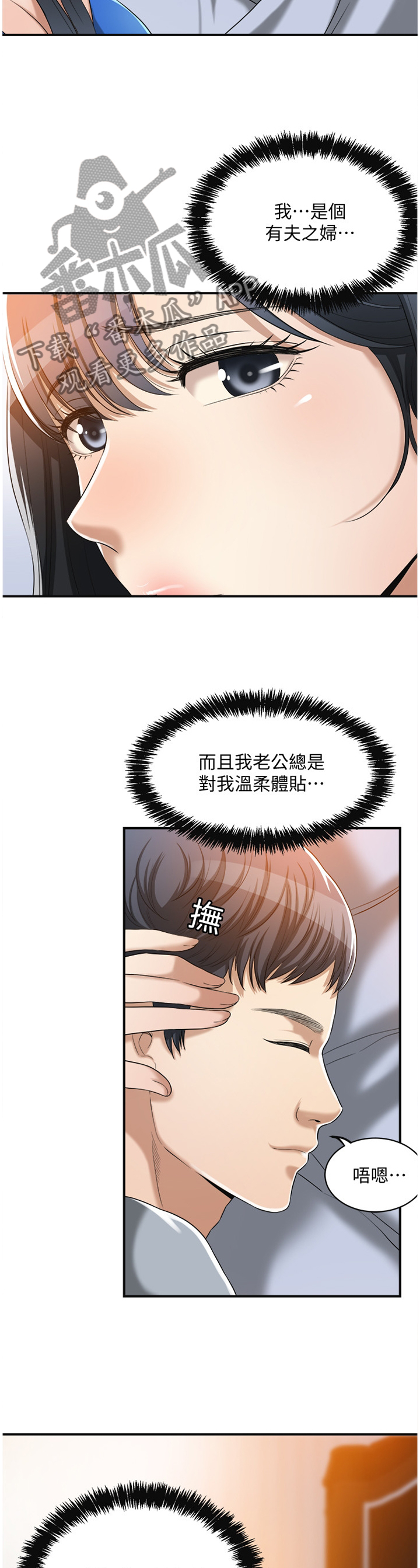 忍耐漫画,第29章：只有我而已2图