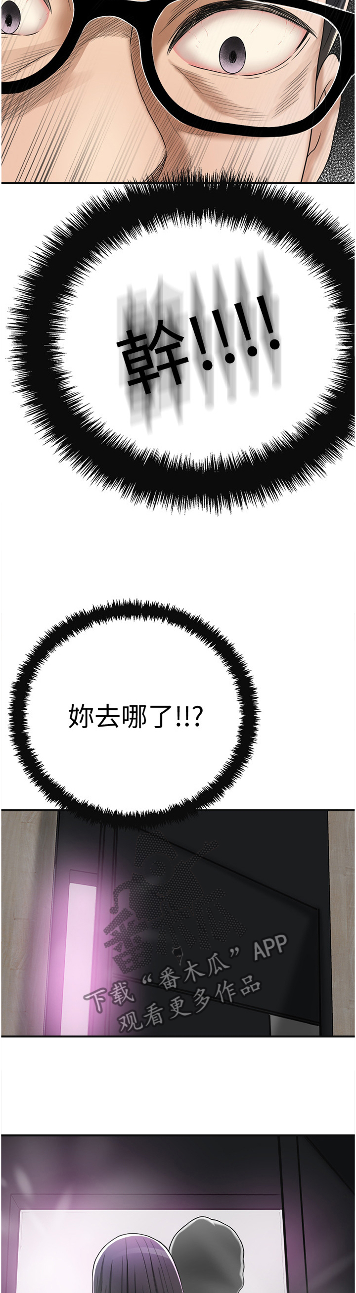 忍耐漫画,第97章：接受现实吧4图