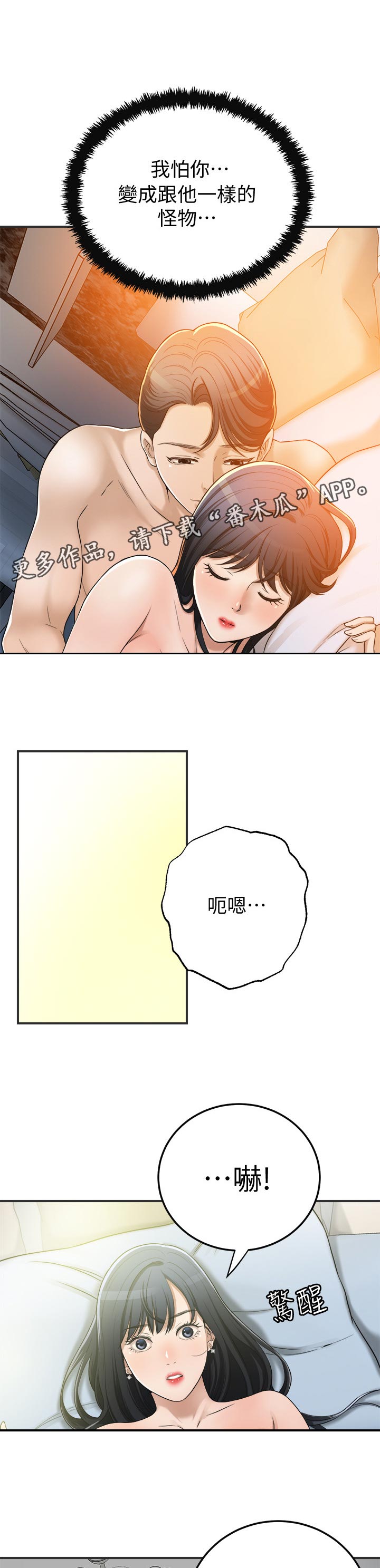 忍耐漫画,第101章：逾越2图