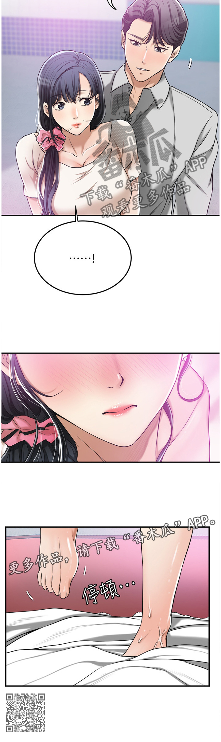 忍耐漫画,第66章：精神依赖2图