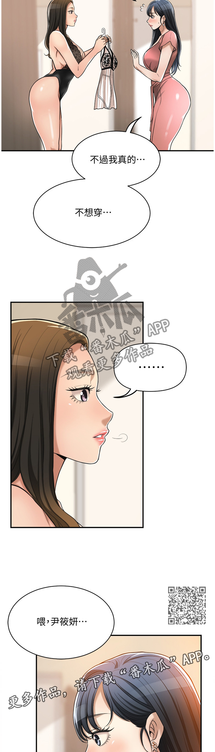 忍耐漫画,第44章：抢走2图