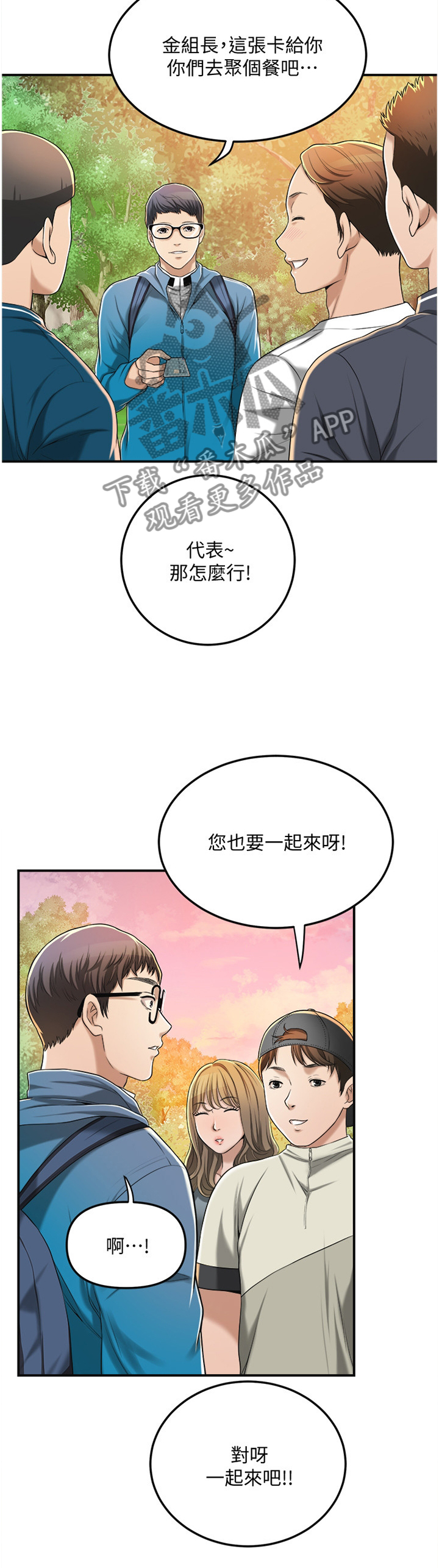 忍耐漫画,第83章：护送1图