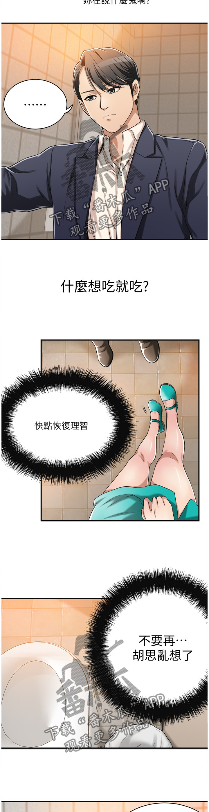 忍耐漫画,第16章：可惜4图