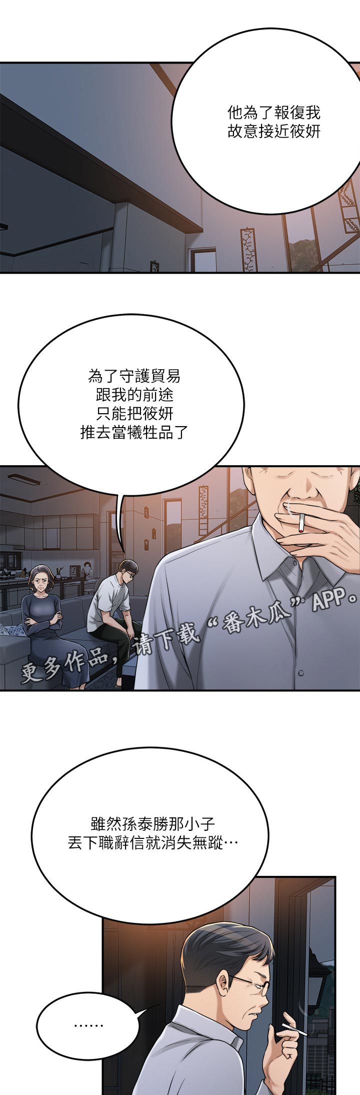 忍耐漫画,第113章：对不起1图