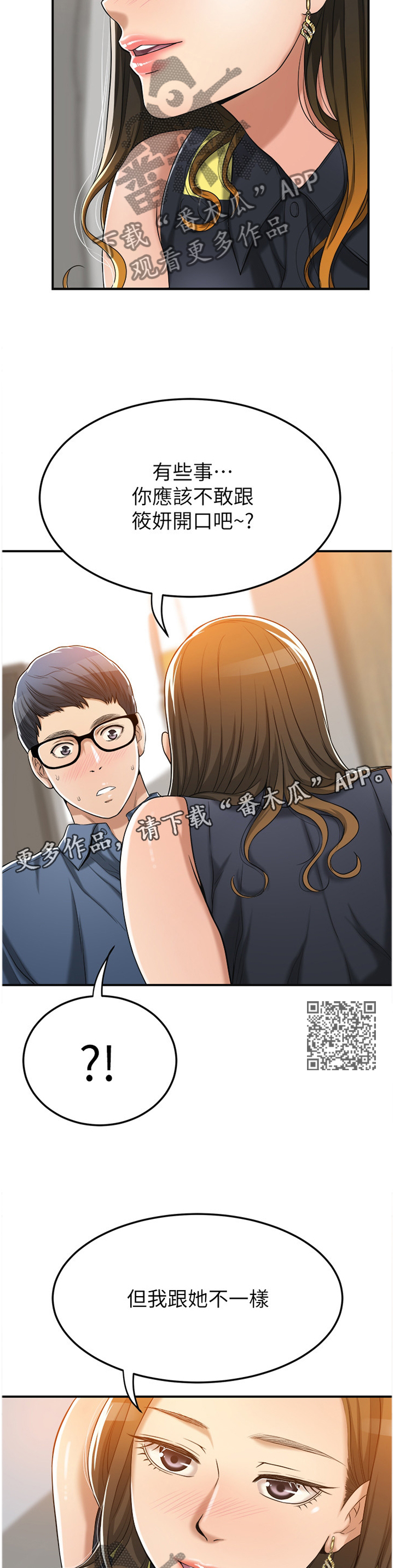 忍耐漫画,第59章：坚定2图