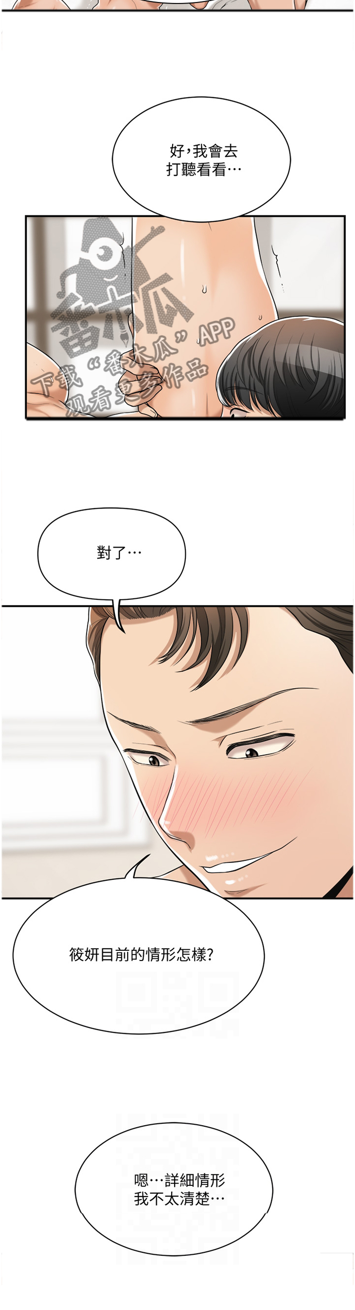 忍耐漫画,第45章：打听1图