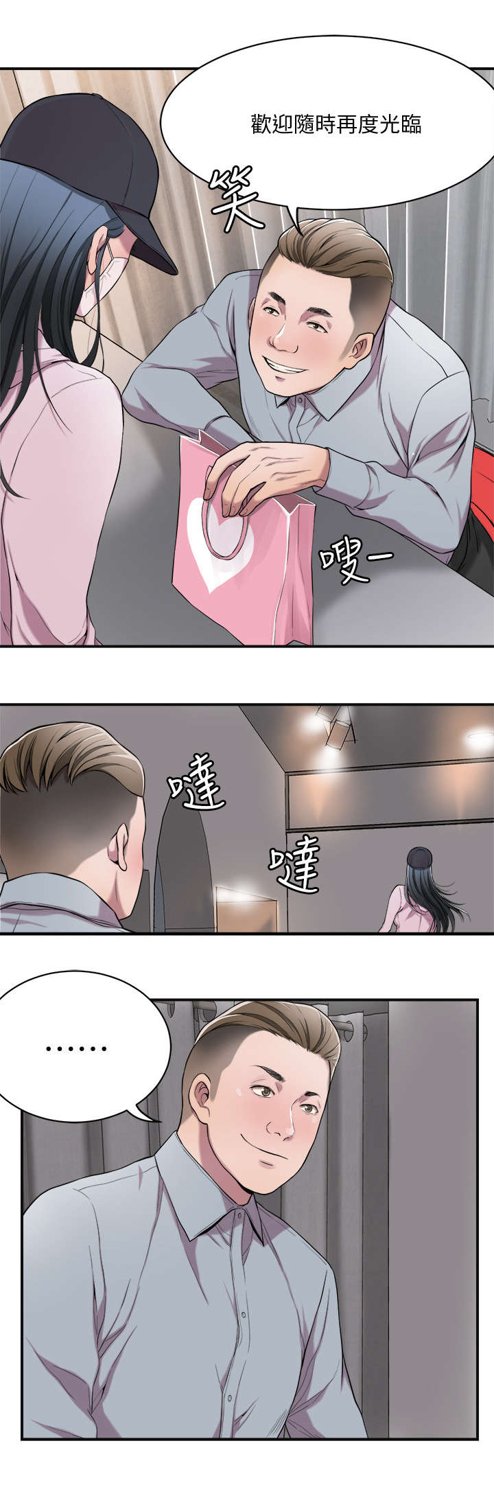 忍耐漫画,第2章：担心1图