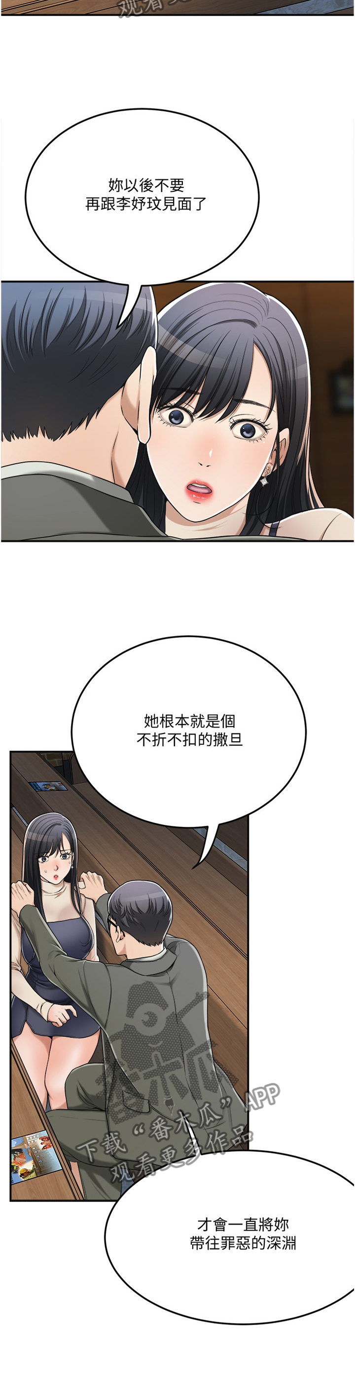 忍耐漫画,第96章：摧毁1图