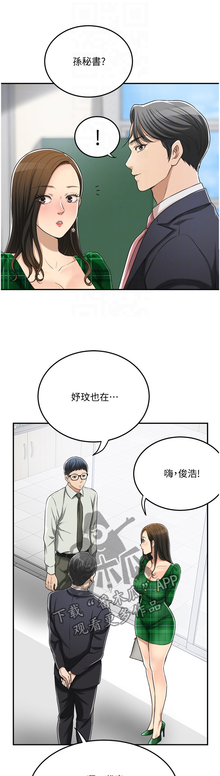 忍耐漫画,第93章：去确认一下?1图