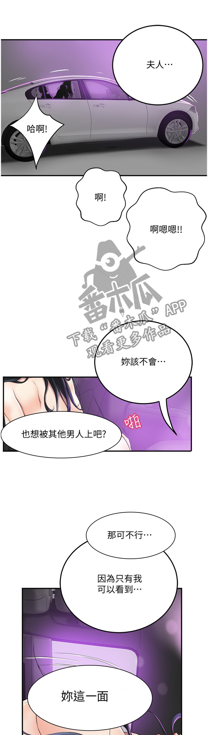忍耐漫画,第84章：你自己的要求2图