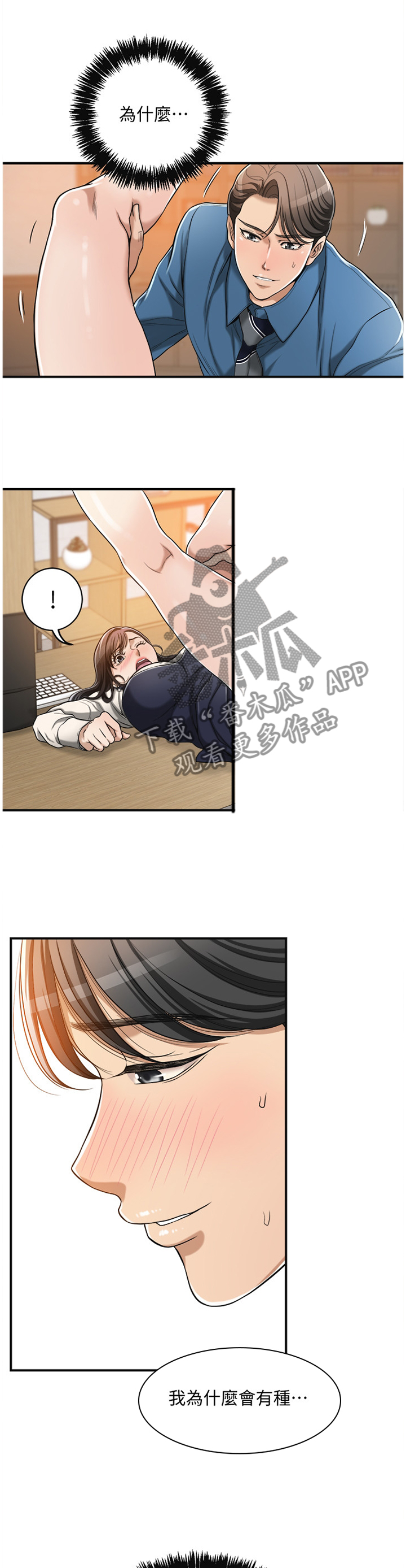 忍耐漫画,第35章：不能自已1图