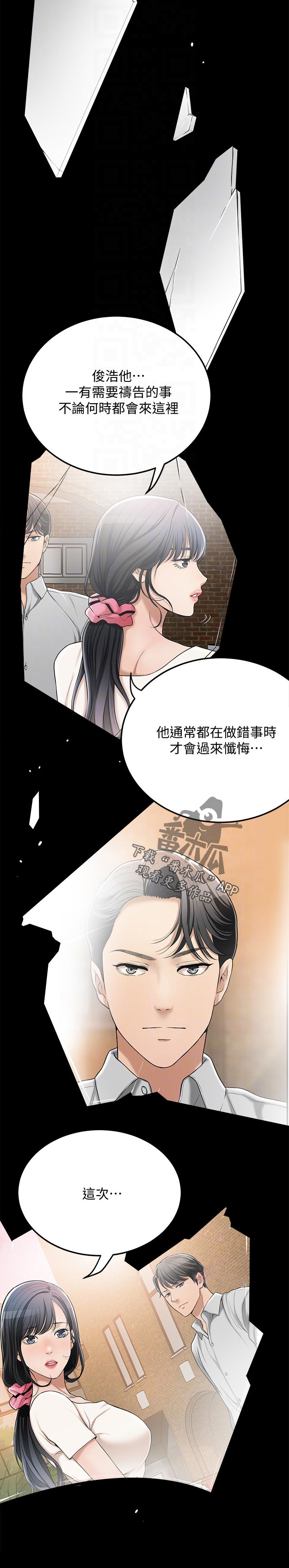 忍耐漫画,第113章：对不起2图