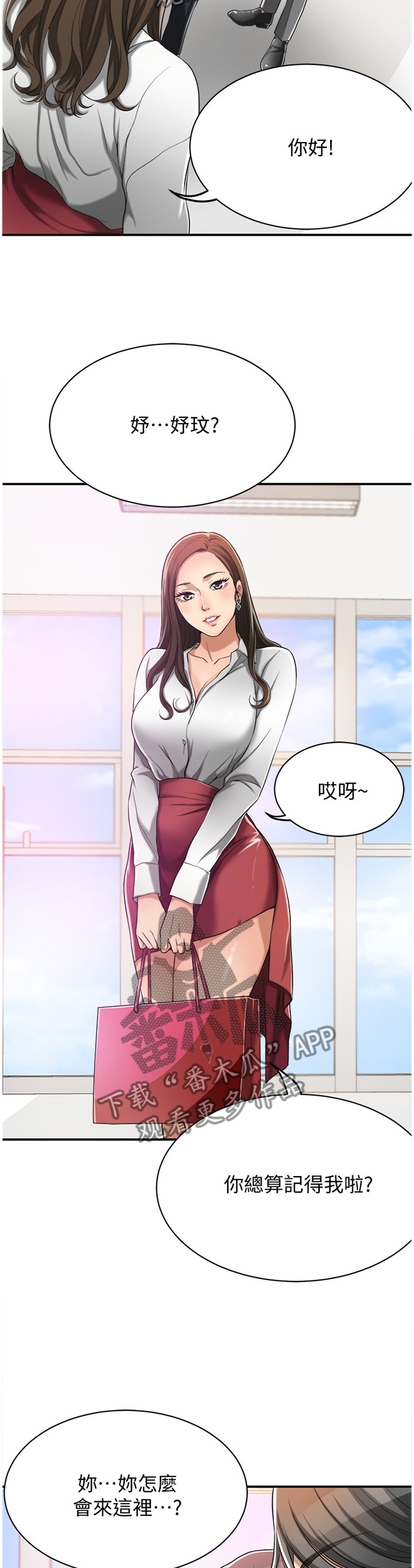 忍耐漫画,第31章：各怀心事5图