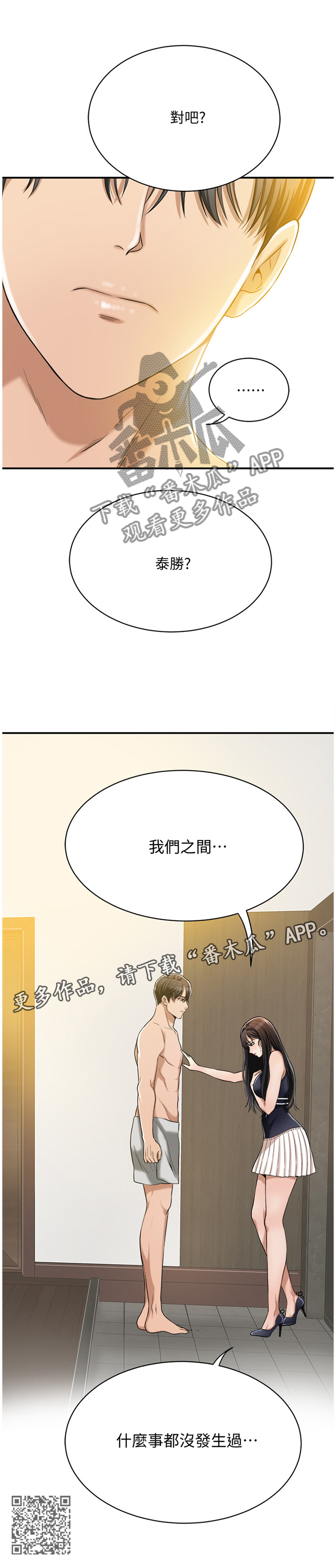 忍耐漫画,第24章：我们之前什么都没发生1图