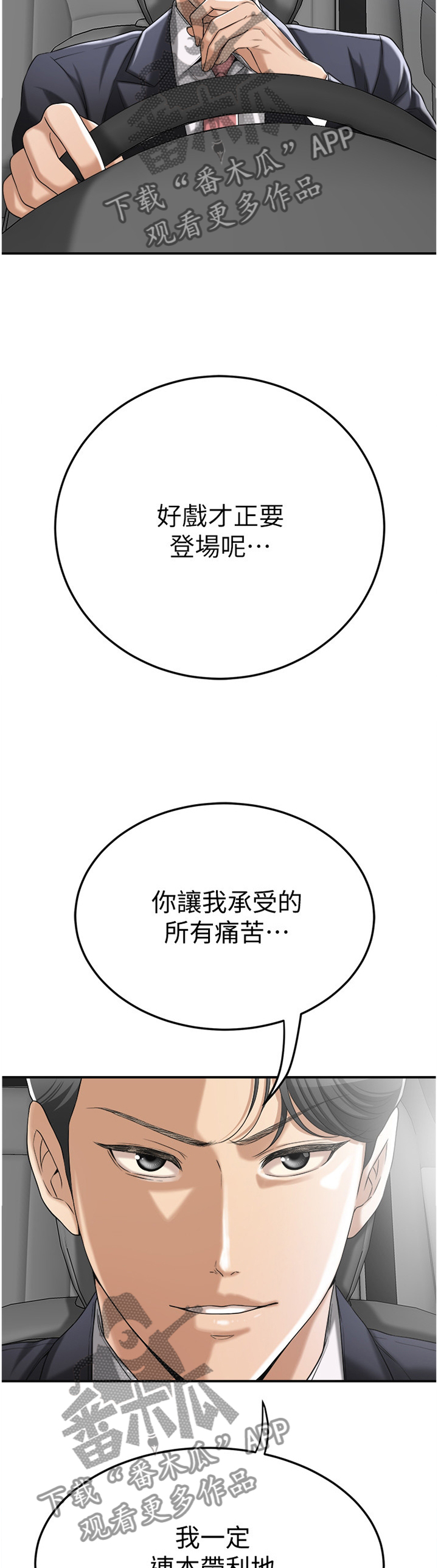 忍耐漫画,第89章：品尝3图
