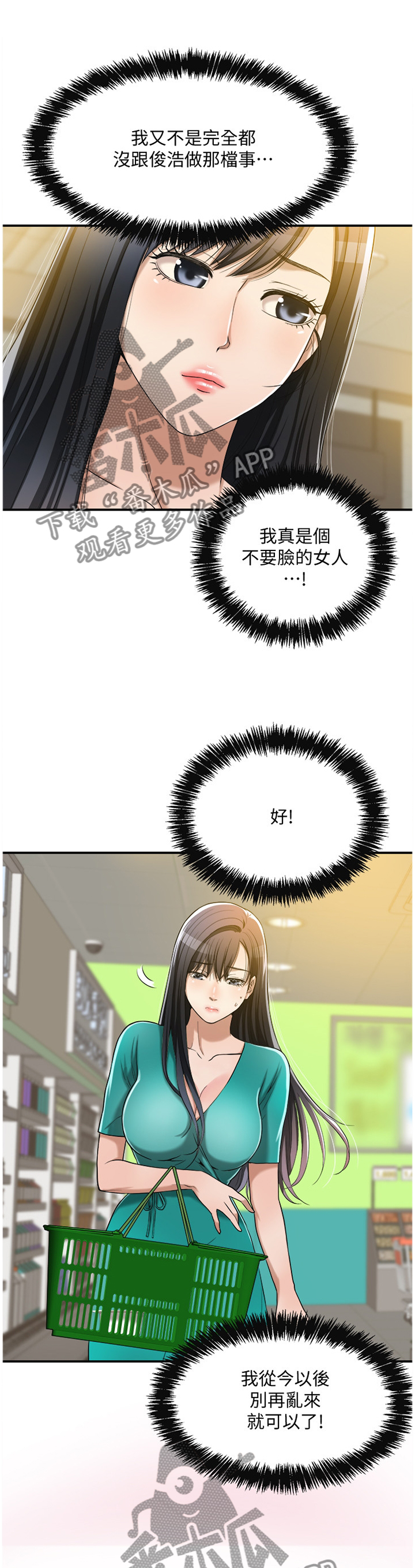 忍耐漫画,第26章：忍耐5图