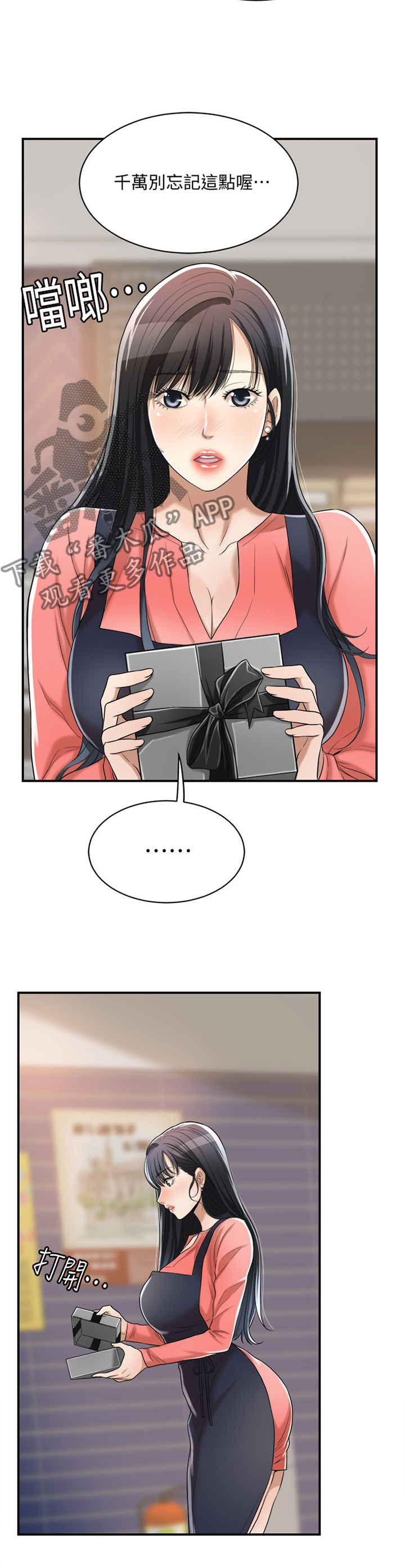 忍耐漫画,第48章：意外见面4图