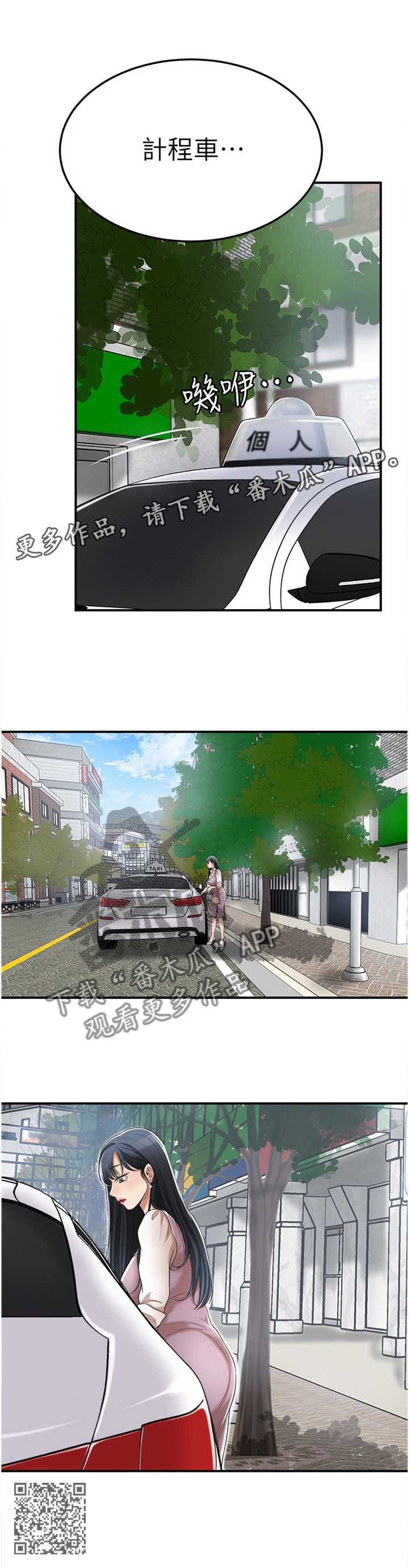 忍耐漫画,第88章：随口说说4图