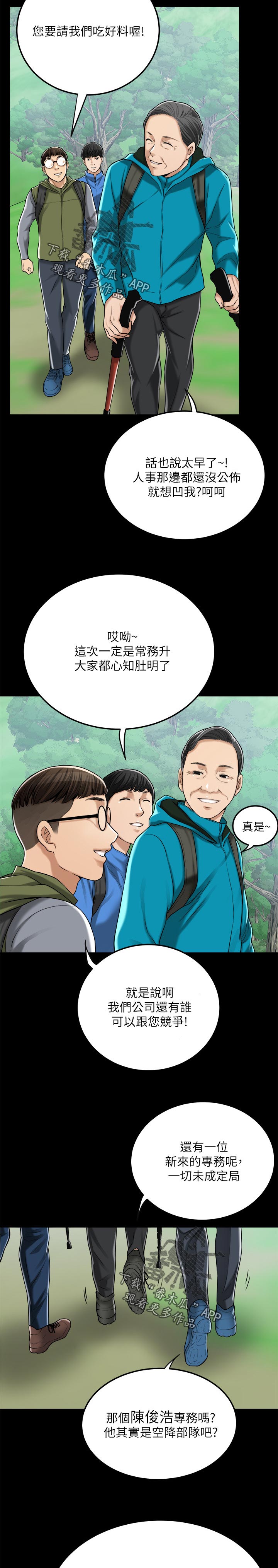 忍耐漫画,第109章：野心勃勃5图