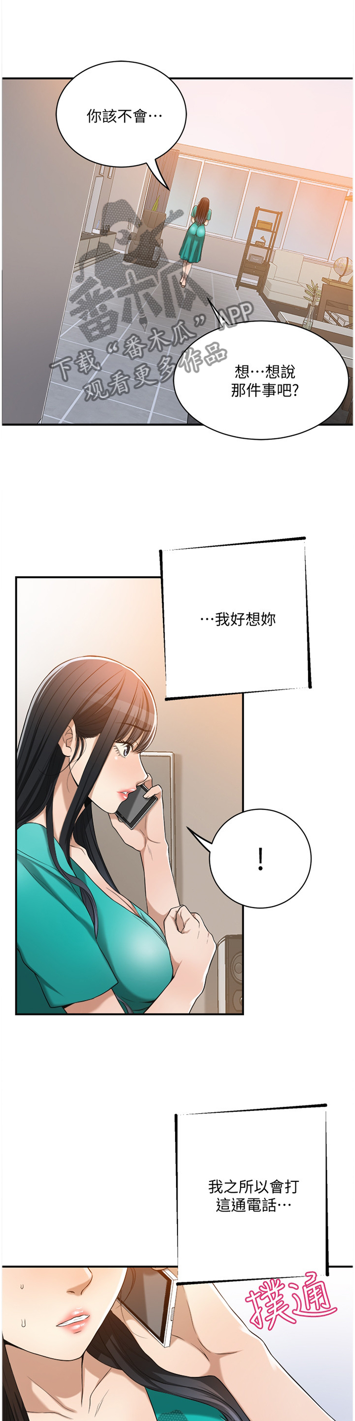 忍耐漫画,第28章：想念3图