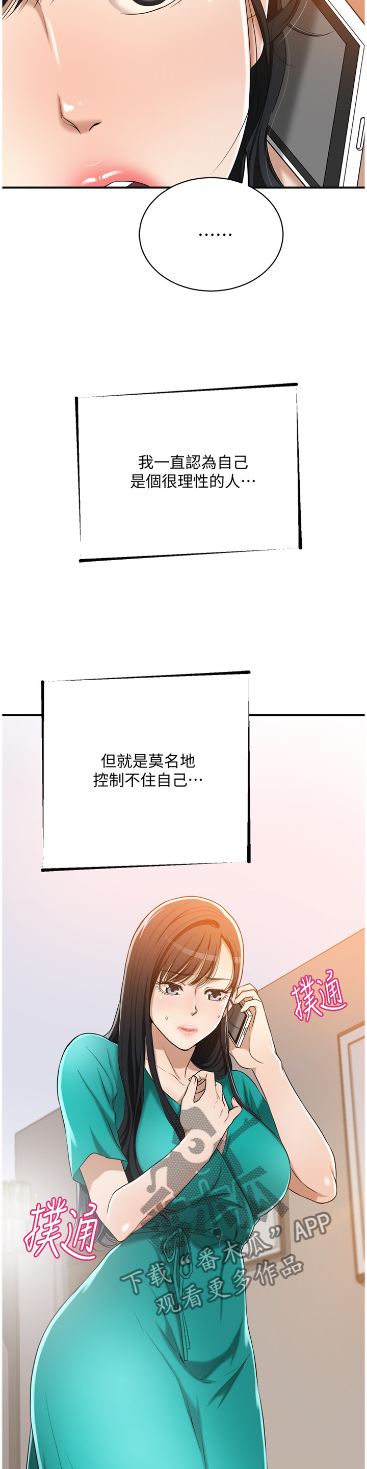 忍耐漫画,第28章：想念5图
