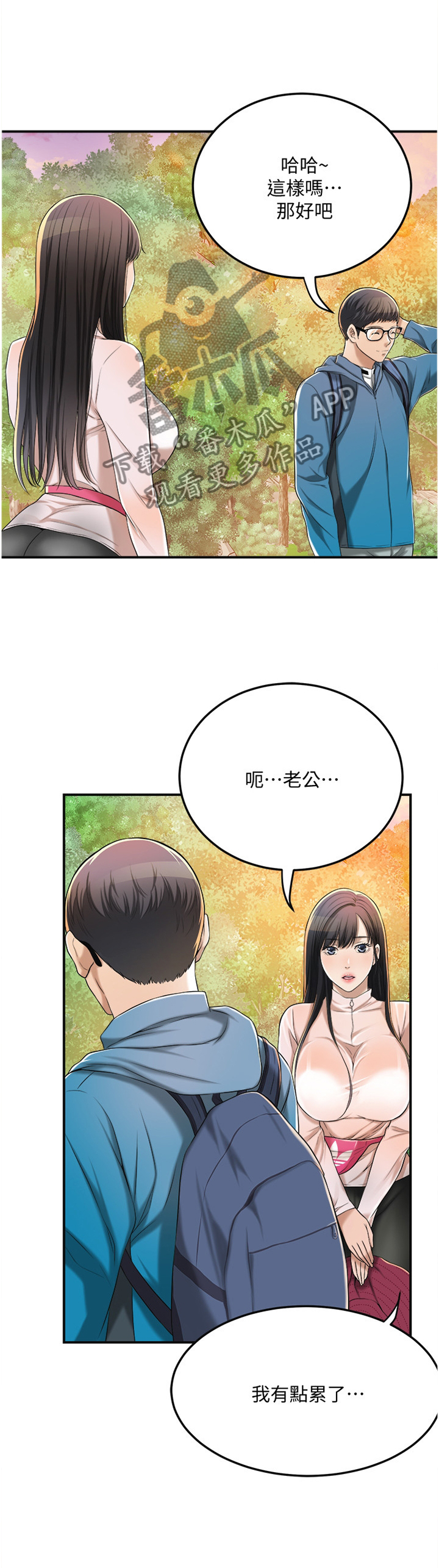 忍耐漫画,第83章：护送2图