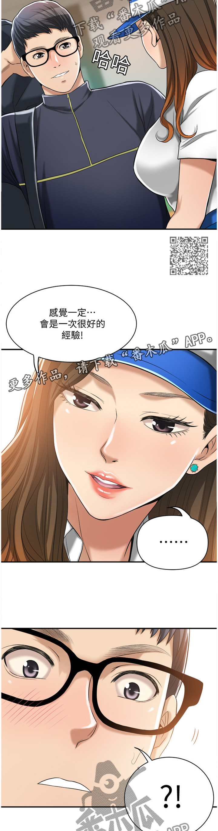 忍耐漫画,第49章：思绪2图