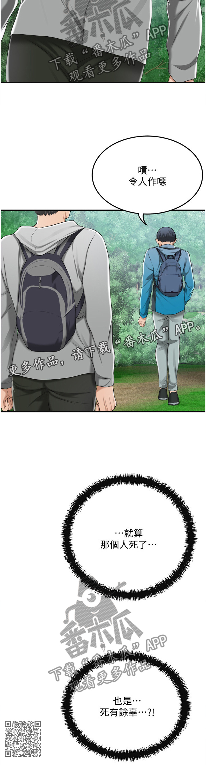 忍耐漫画,第82章：登山4图