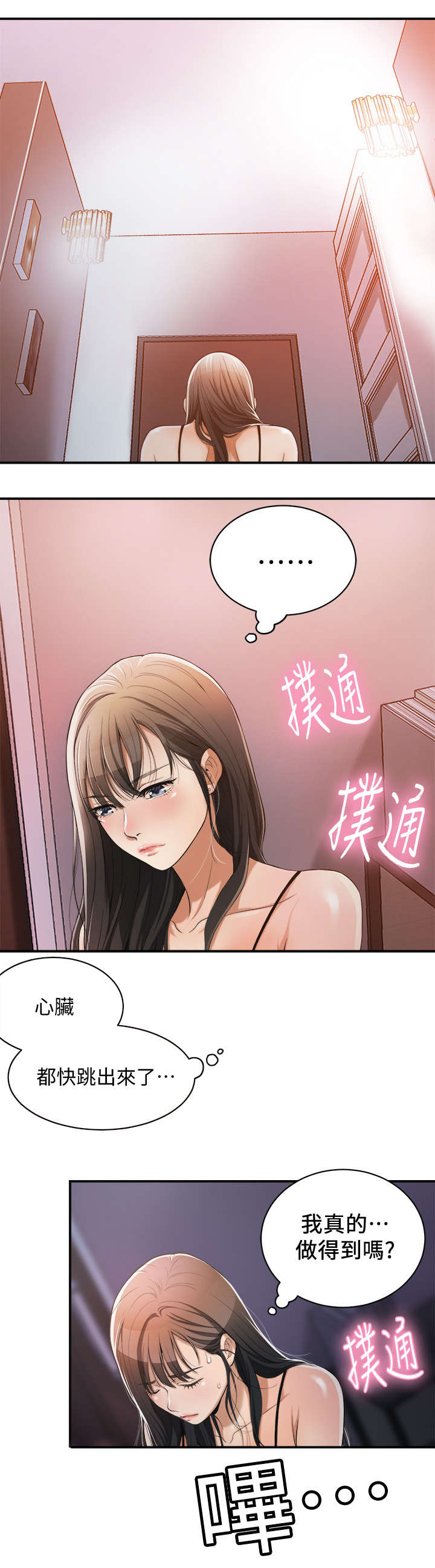 忍耐漫画,第3章：秘书1图