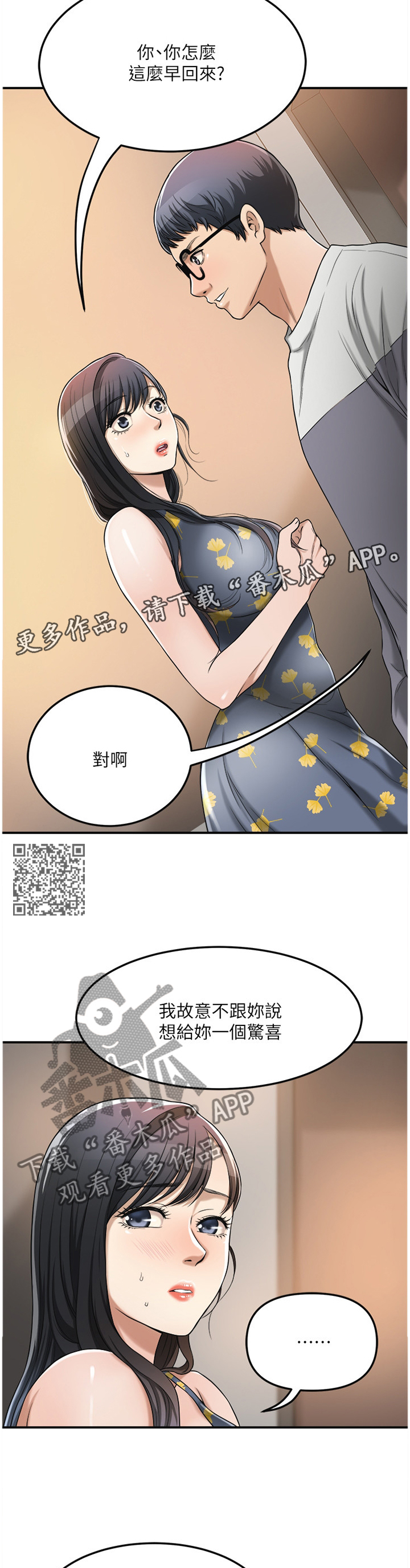 忍耐漫画,第62章：凑巧2图
