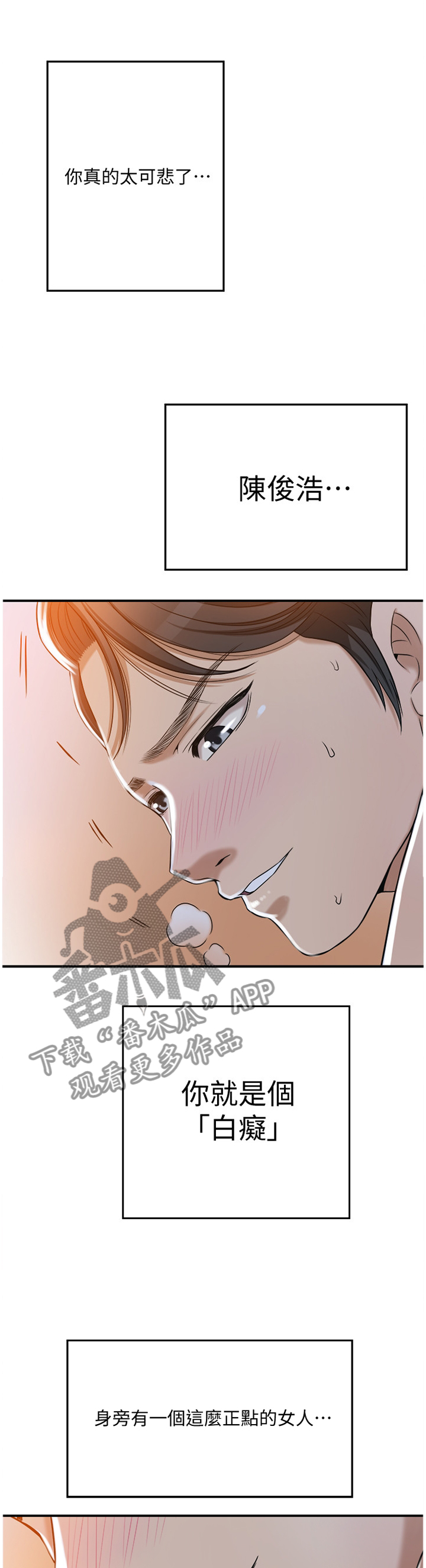 忍耐漫画,第56章：没问题1图