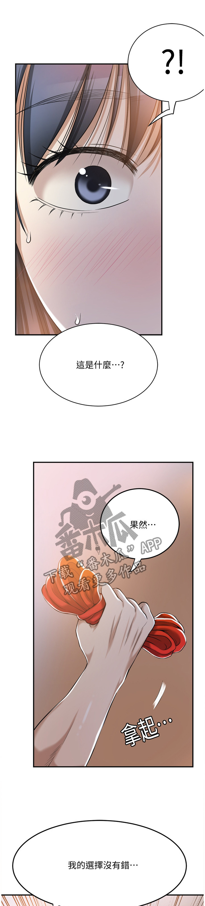 忍耐漫画,第58章：误会1图