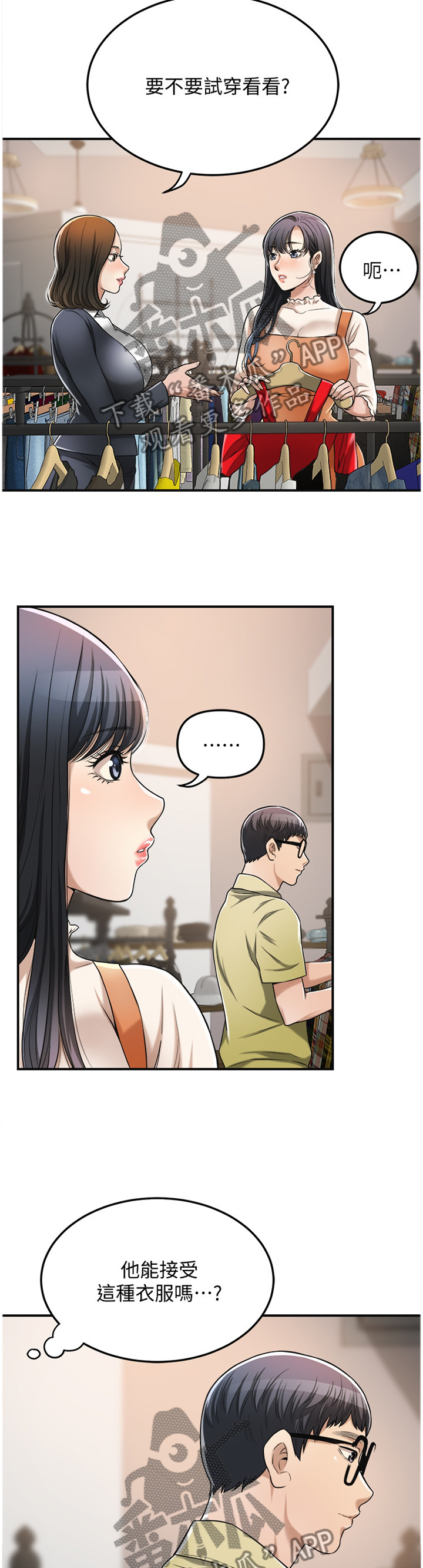 忍耐漫画,第63章：这个更适合你1图