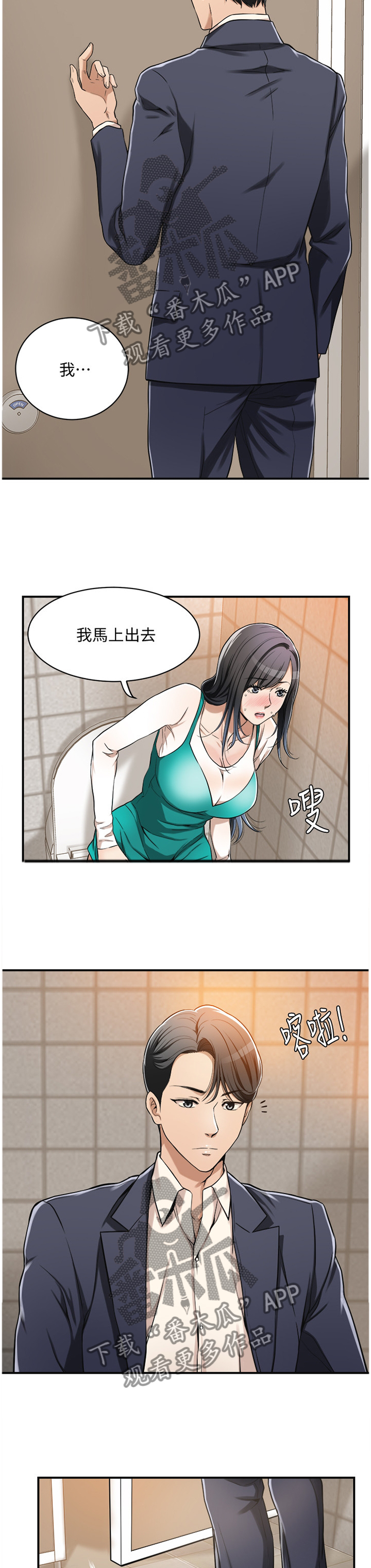 忍耐漫画,第16章：可惜2图
