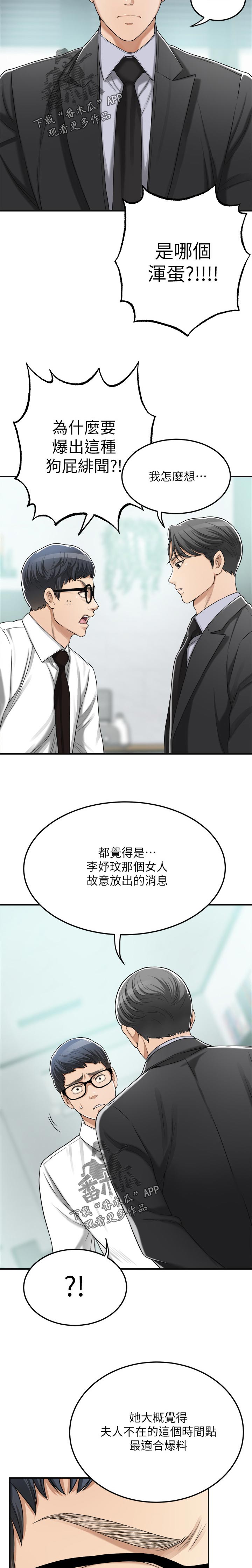 忍耐漫画,第105章：生病住院5图