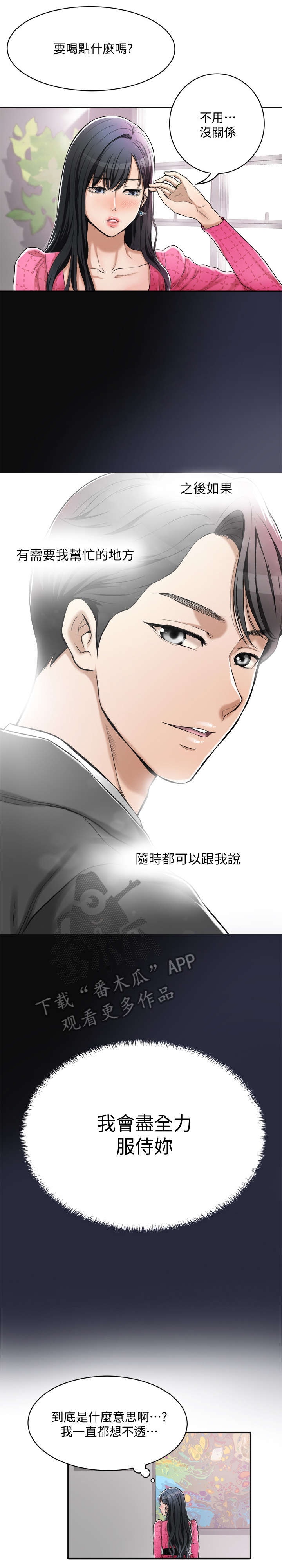 忍耐漫画,第7章：公司1图