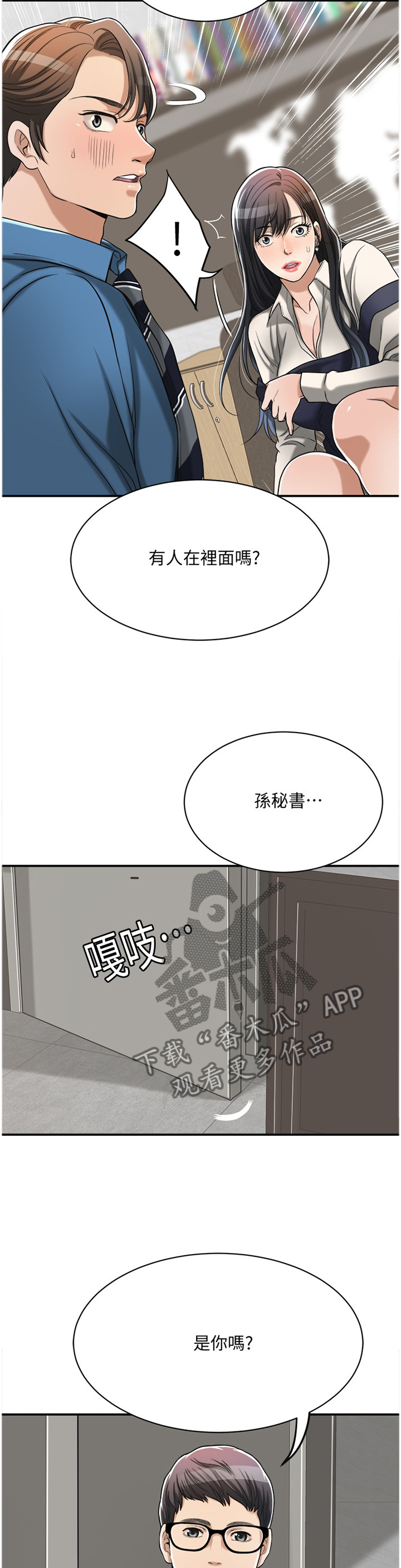 忍耐漫画,第36章：在里面吗1图