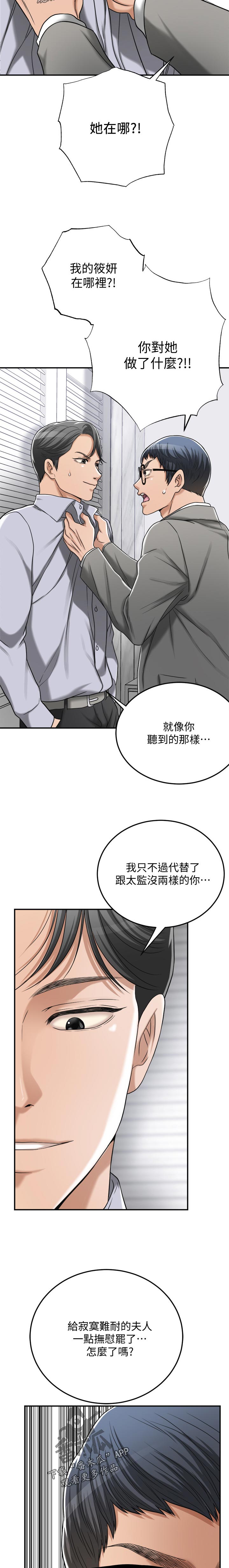 忍耐漫画,第108章：我说的是真的4图