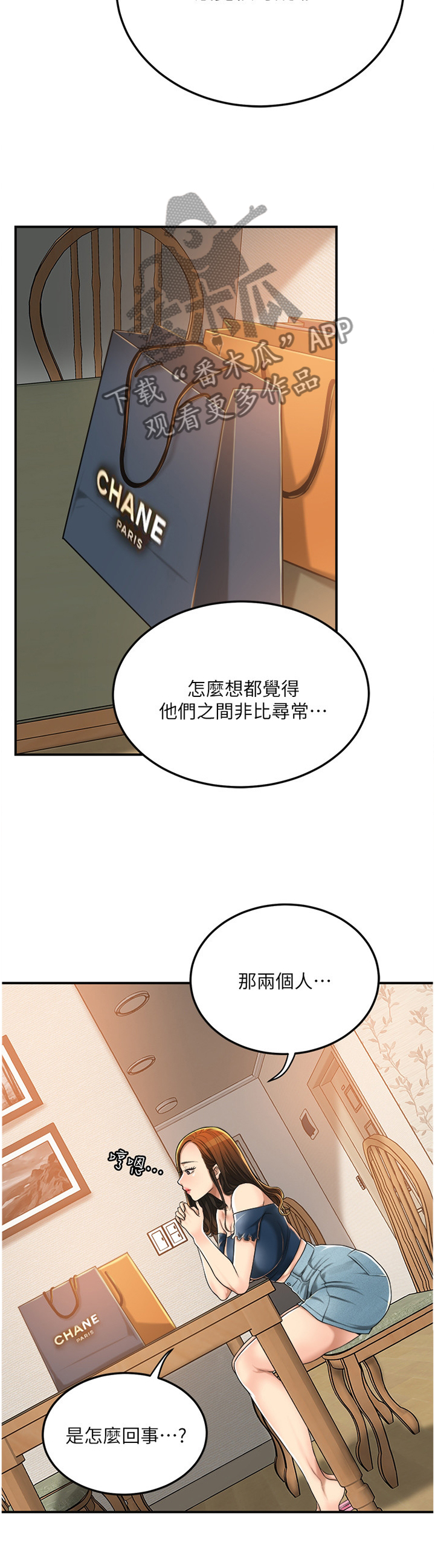 忍耐漫画,第85章：表情与眼神4图
